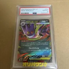 ヴ*ル様 PSA10 メガゲンガーEX
