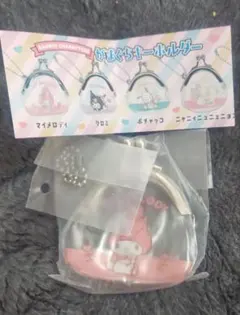 サンリオ　がまぐちキーホルダー