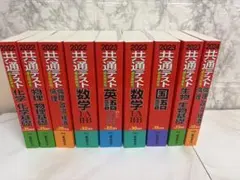 共通テスト過去問