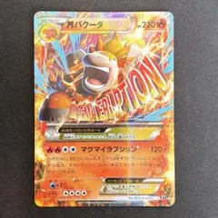 MバクーダEX THE BEST OF XY 013/171 MバクーダEX THE BEST OF XY 013/171 - メルカリ