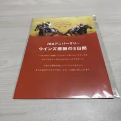 JRAアニバーサリーA賞