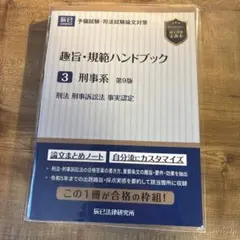 2025年最新】趣旨 規範 ハンドブックの人気アイテム - メルカリ