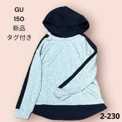 【GU 】150 新品 タグ付き キッズ　パーカー　グレー×ネイビー