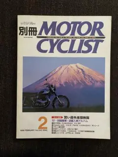 別冊 MOTOR CYCLIST 1998年2月号