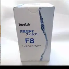 LeveLuk Filter F8 エナジック KANGEN8 フィルターのサムネイル