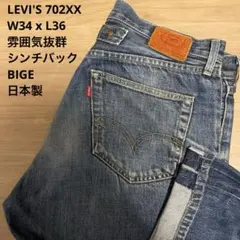 2026年最新】日本製 リーバイス702 levi'sの人気アイテム - メルカリ