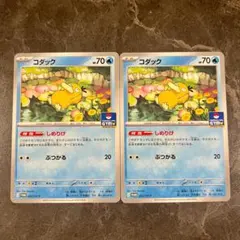ポケモンカード　しめりけ　コダック　2枚セット　ポケカ　プロモ　24時間以内発送