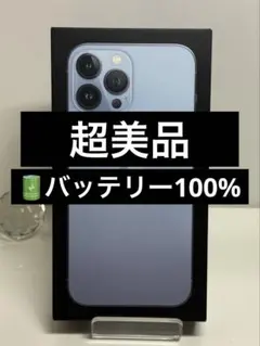 ✅美品・100%✨iPhone 13ProMax シエラブルー SIMフリー