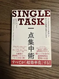 SINGLE TASK アダム・グラント著