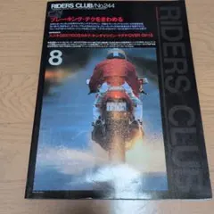 RIDERS CLUB No.244 雑誌