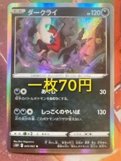 ダークライ あくむ R