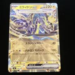 ミライドンex MEGA スタートデッキ100 バトルコレクション カードのサムネイル