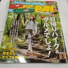 BE-PAL ビーパル 2025年10月号 最新号 (付録なし）
