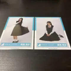 藤嶌果歩　日向坂46 ランダム生写真　ヒキ座り　オーディション制服