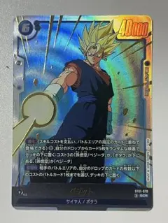 ドラゴンボール ストーリーブースター フュージョンワールド ベジット