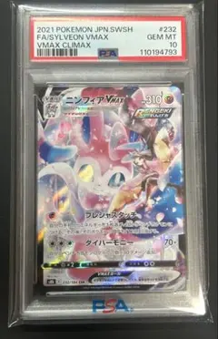 ポケモンカード ニンフィアvmax csr 232/184 psa10
