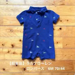 【超美品】Ralph Lauren ヨット・マリン柄ロンパース 6M 70cm
