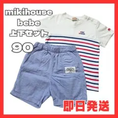 【 mikihouse 】ミキハウス半袖シャツ【bebe 】べべ半ズボン 90