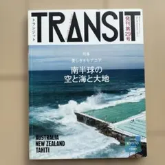 TRANSIT No.29(2015Summer) (美しきオセアニア)