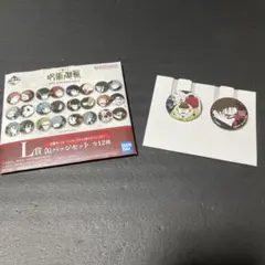 呪術廻戦 L賞バッジセット