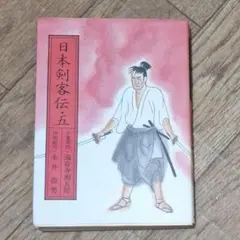 海音寺潮五郎