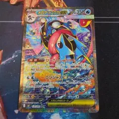 ポケモンカード　メガゲッコウガex SAR 114/083