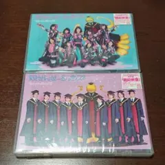 殺せんせーションズ 初回/通常セット