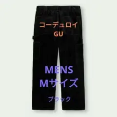 GU　コーデュロイペインターパンツ ブラック MEN