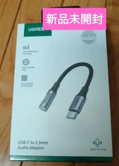 【新品未開封】ugreen lightning 3.5mm オーディオアダプター
