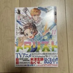 2026年最新】メダリスト 漫画 11の人気アイテム - メルカリ