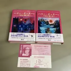 ハリー・ポッターと不死鳥の騎士団(上下巻)