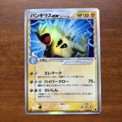 F*y様 バンギラスex デルタδ種　HP150 レア　ホロ加工のサムネイル