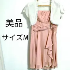 【美品】​ボドレ パーティードレス ボレロ セット 結婚式 ピンク M