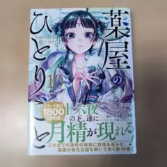 薬屋のひとりごと(10)