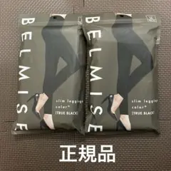 BELMISE スリムレギンス TRUE BLACK サイズLL➕着圧ソックス
