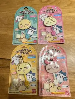 ちいかわ ロリポップチョコたチャーム　キーホルダー　4点　ハチワレ　うさぎ