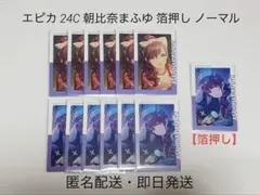 プロセカ エピカ 24C 朝比奈まふゆ 箔押し ノーマル