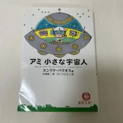 2026年最新】アミ小さな宇宙人の人気アイテム - メルカリ