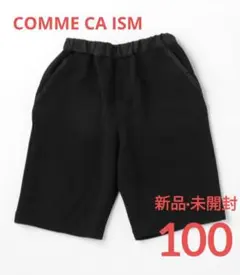 半ズボン ハーフパンツ コムサ キッズ 黒 100 男の子 女の子 【新品】