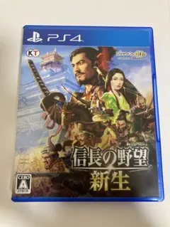 信長の野望・新生 PS4