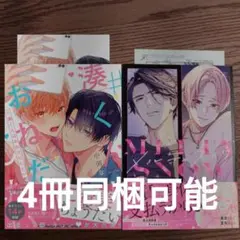 2冊セット!!極美品☆小河なな/藍衣くらげ/夏色ひより/BL 漫画/特典付き☆