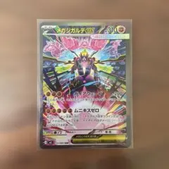 k*1様 ポケモンカード ムニキスゼロ メガジカルデ SAR