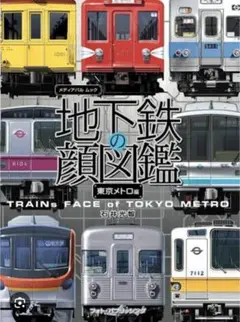 ♪東京メトロ・放出品 本日は#東京メトロ（旧#営団地下鉄）#有楽町線 で登場し、現在は
