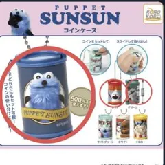 パペットスンスンガチャガチャ　３種類