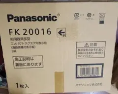 Panasonic FK 20016 通路誘導灯表示板 B級