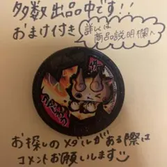 【妖怪メダル】コマじろう(Bメダル)