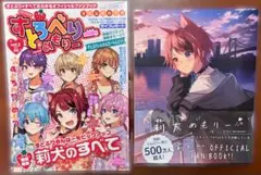 すとぷり　すとろべりーめもりーvol.2 莉犬メモリー