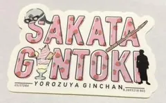 銀魂 坂田銀時 モバイルステッカーコレクションvol.1