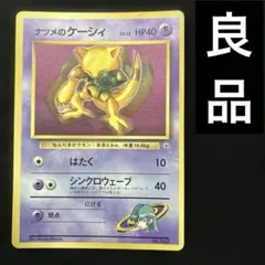 旧裏　ポケモンカード　ナツメのケーシィ　コロコロ　PROMO ケーシィ　プロモ