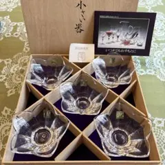 HOYAクリスタル　小さい器 小鉢5個セット桐箱入り 新品未使用